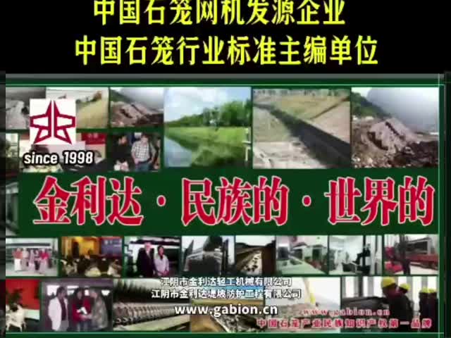 Leading the Gabion Industry: Jinlida - From National to Global